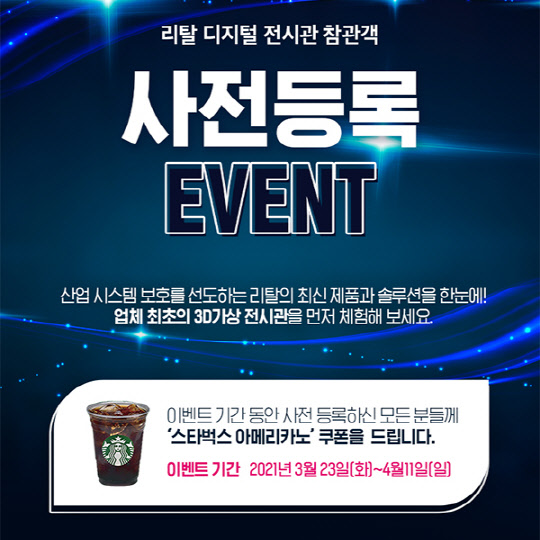 사진= 리탈 제공